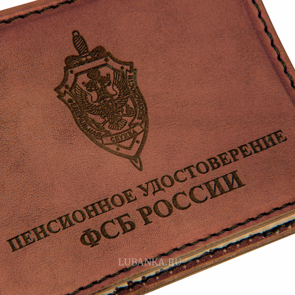 Обложка для пенсионного удостоверения ФСБ коричневая